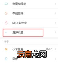 小米手环4设置时间24小时制
