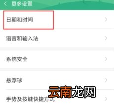小米手环4设置时间24小时制