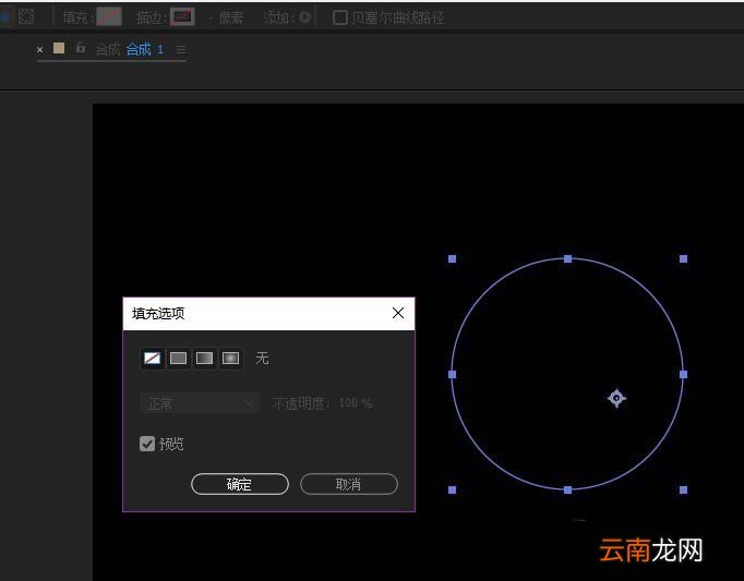 Adobe After Effects绘画圆环的操作流程