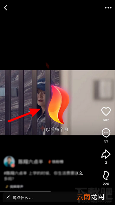 抖音火山版怎么赠送火苗？抖音火山版火苗会过期吗