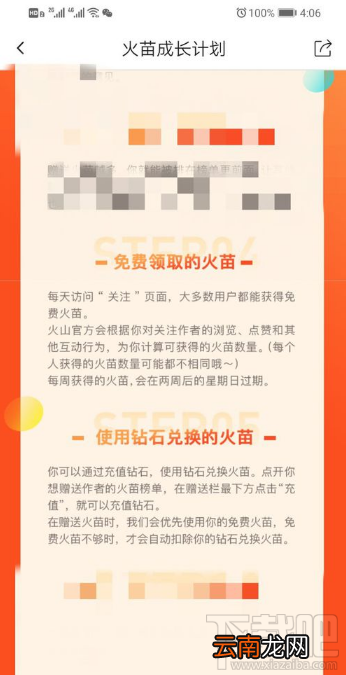 抖音火山版火苗怎么获得？抖音火山版火苗获取方法分享