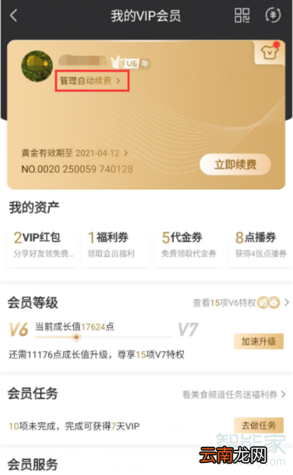 爱奇艺奇异果怎么取消续费