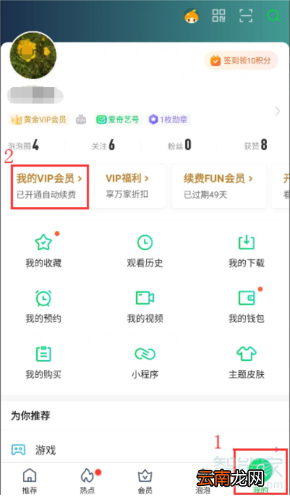 爱奇艺奇异果怎么取消续费
