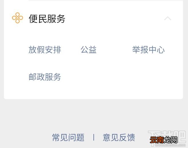 微信在哪查询2020年放假安排？微信查询五一假期放几天的技巧