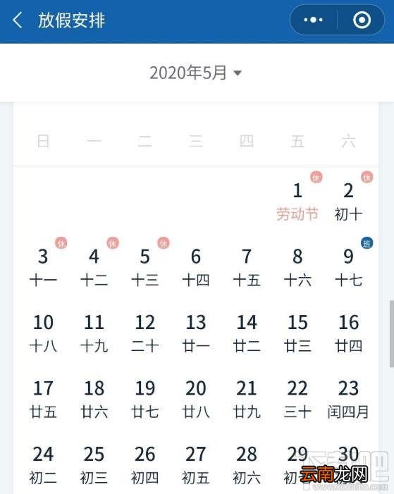 微信在哪查询2020年放假安排？微信查询五一假期放几天的技巧
