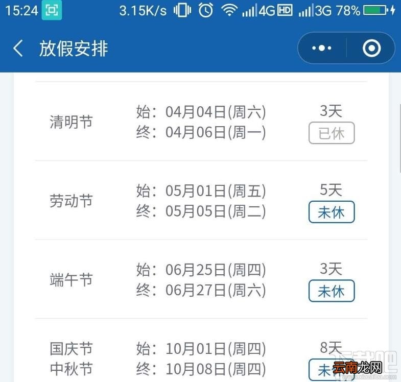 微信在哪查询2020年放假安排？微信查询五一假期放几天的技巧