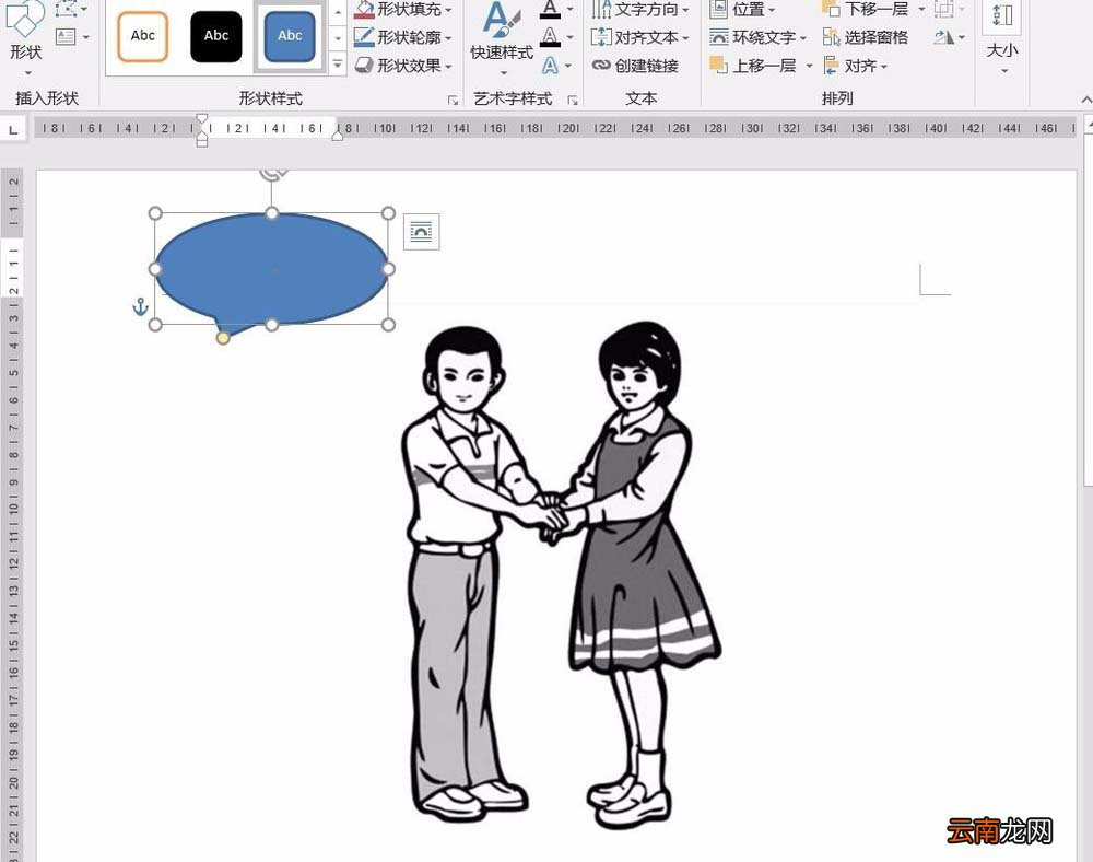 word旋转对话气泡方向的操作教程