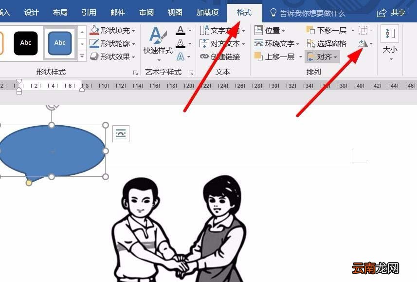 word旋转对话气泡方向的操作教程