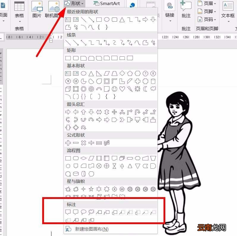 word旋转对话气泡方向的操作教程