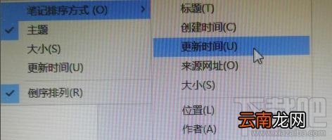 印象笔记app怎么设置按更新时间排序?
