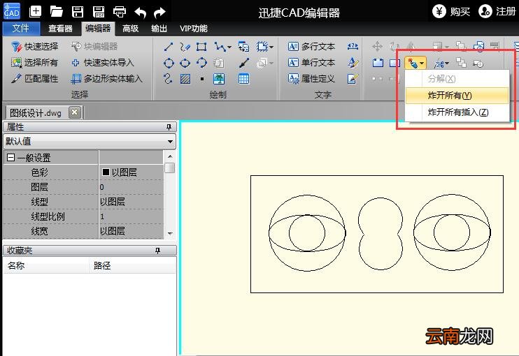 迅捷CAD编辑器将CAD中的块分解的操作步骤