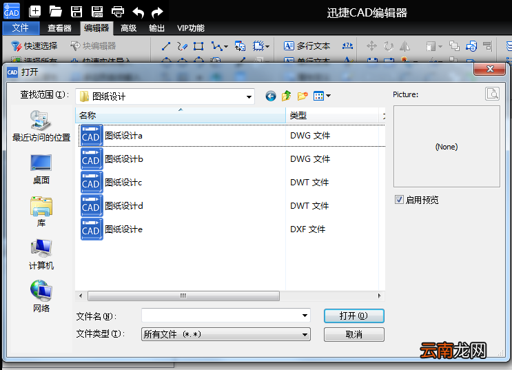 迅捷CAD编辑器将CAD中的块分解的操作步骤