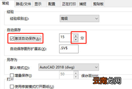 迅捷CAD编辑器设置自动保存的操作方法
