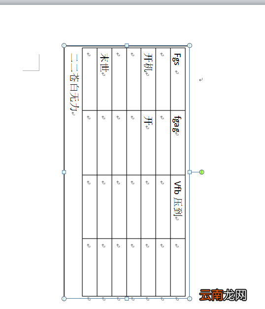 word同时旋转表格和文字的操作教程