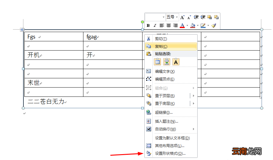 word同时旋转表格和文字的操作教程