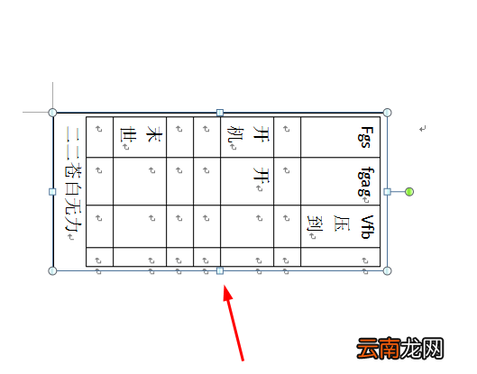 word同时旋转表格和文字的操作教程
