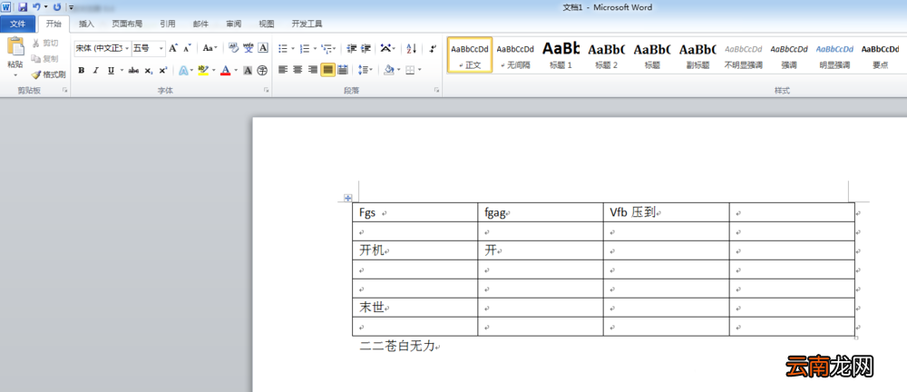 word同时旋转表格和文字的操作教程