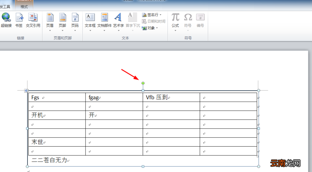 word同时旋转表格和文字的操作教程