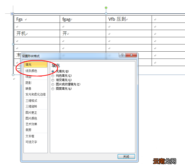 word同时旋转表格和文字的操作教程