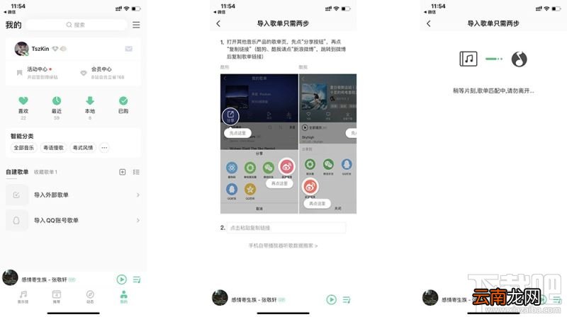网易云歌单怎么导入QQ音乐？网易云歌单导入QQ音乐方法一览