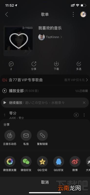 网易云歌单怎么导入QQ音乐？网易云歌单导入QQ音乐方法一览