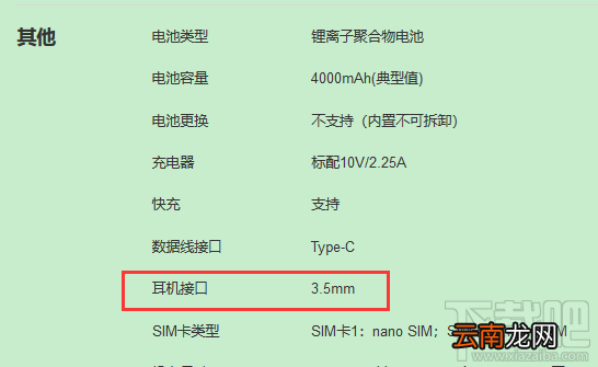 荣耀Play4Tpro有没有3.5mm耳机孔?