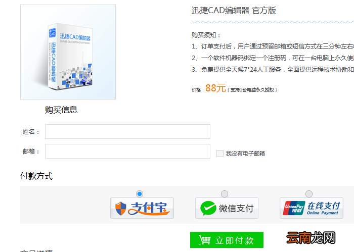 迅捷CAD编辑器VIP功能使用操作介绍