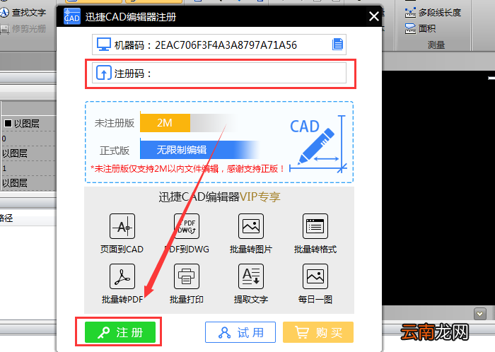 迅捷CAD编辑器VIP功能使用操作介绍