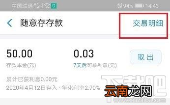 网商银行app随意存如何查看交易明细？