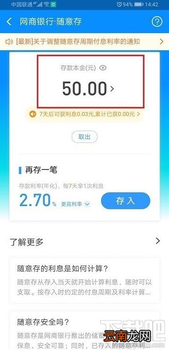 网商银行app随意存如何查看交易明细？