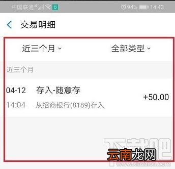 网商银行app随意存如何查看交易明细？