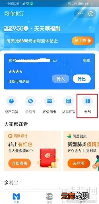 网商银行app随意存如何查看交易明细？