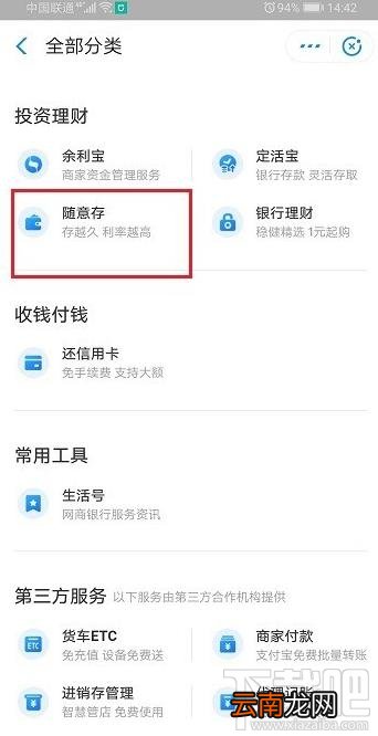 网商银行app随意存如何查看交易明细？