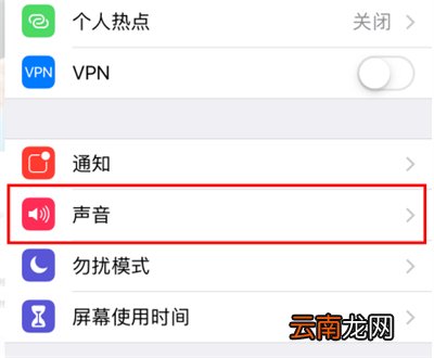 苹果锁屏声音怎么调大