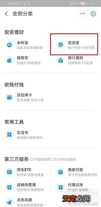 网商银行如何转入定活宝？网商银行定活宝的方法