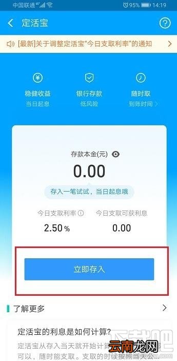 网商银行如何转入定活宝？网商银行定活宝的方法