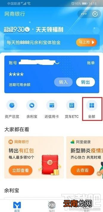 网商银行如何转入定活宝？网商银行定活宝的方法
