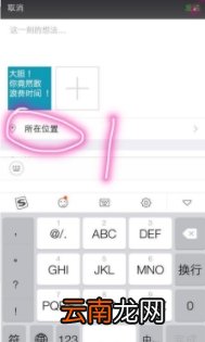 苹果手机朋友圈位置怎么自定义