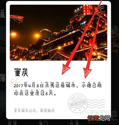 高德地图怎么点亮城市？高德地图查看手动点亮城市