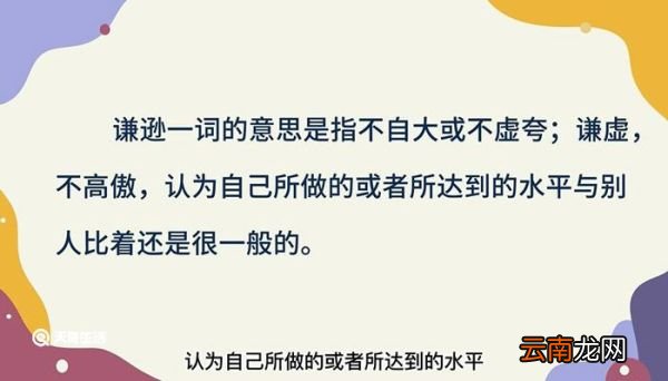 谦逊的意思 谦逊是什么意思