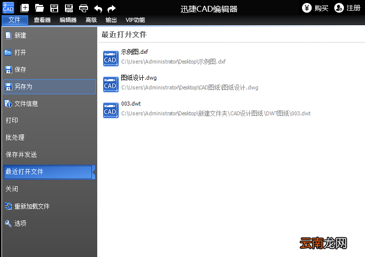 迅捷CAD编辑器实现DXF与DWG格式转换的方法