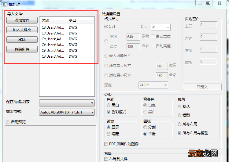 迅捷CAD编辑器实现DXF与DWG格式转换的方法