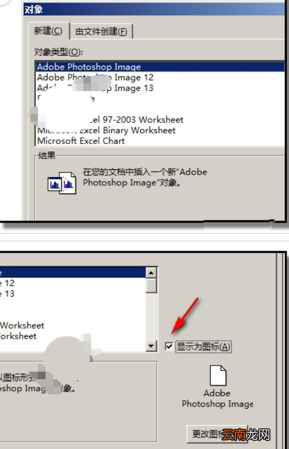 word设置双击表格图标打开表格的方法