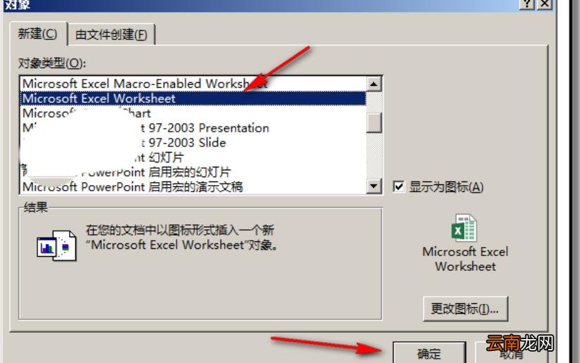 word设置双击表格图标打开表格的方法