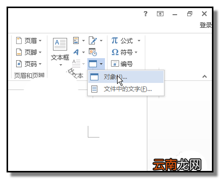 word设置双击表格图标打开表格的方法