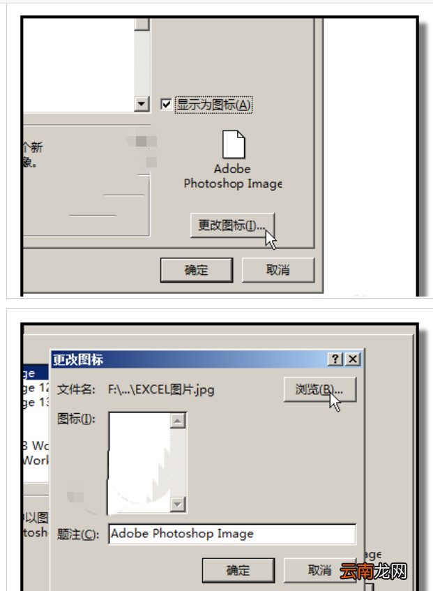 word设置双击表格图标打开表格的方法
