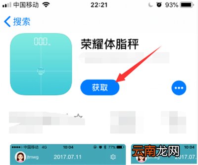 荣耀体脂秤怎么连接手机