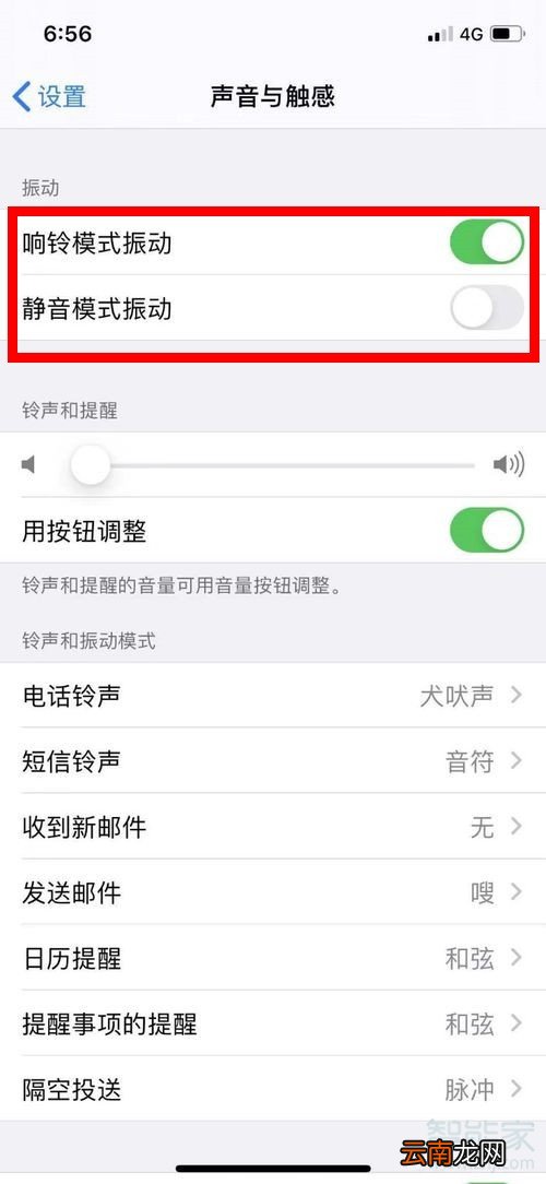 苹果手机怎么取消震动