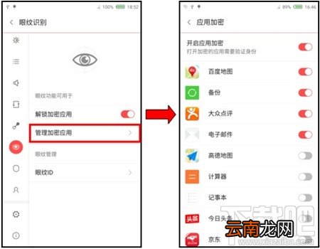 红魔Mars在哪管理加密应用？红魔Mars管理加密应用方法