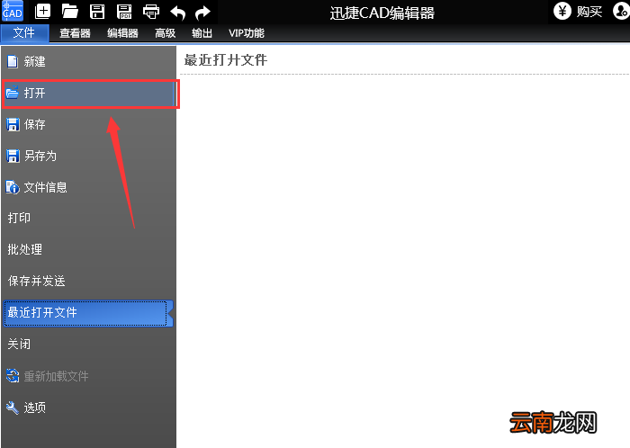 迅捷CAD编辑器撤销错误编辑操作的方法